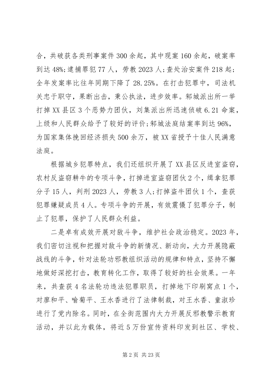 2023年街道政法综治工作会议致辞.docx_第2页