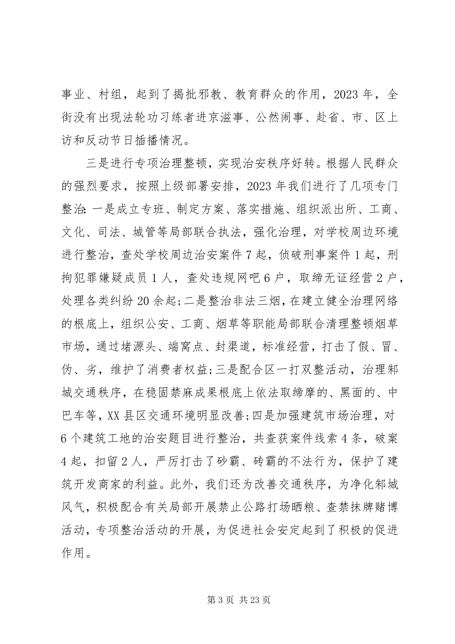 2023年街道政法综治工作会议致辞.docx_第3页