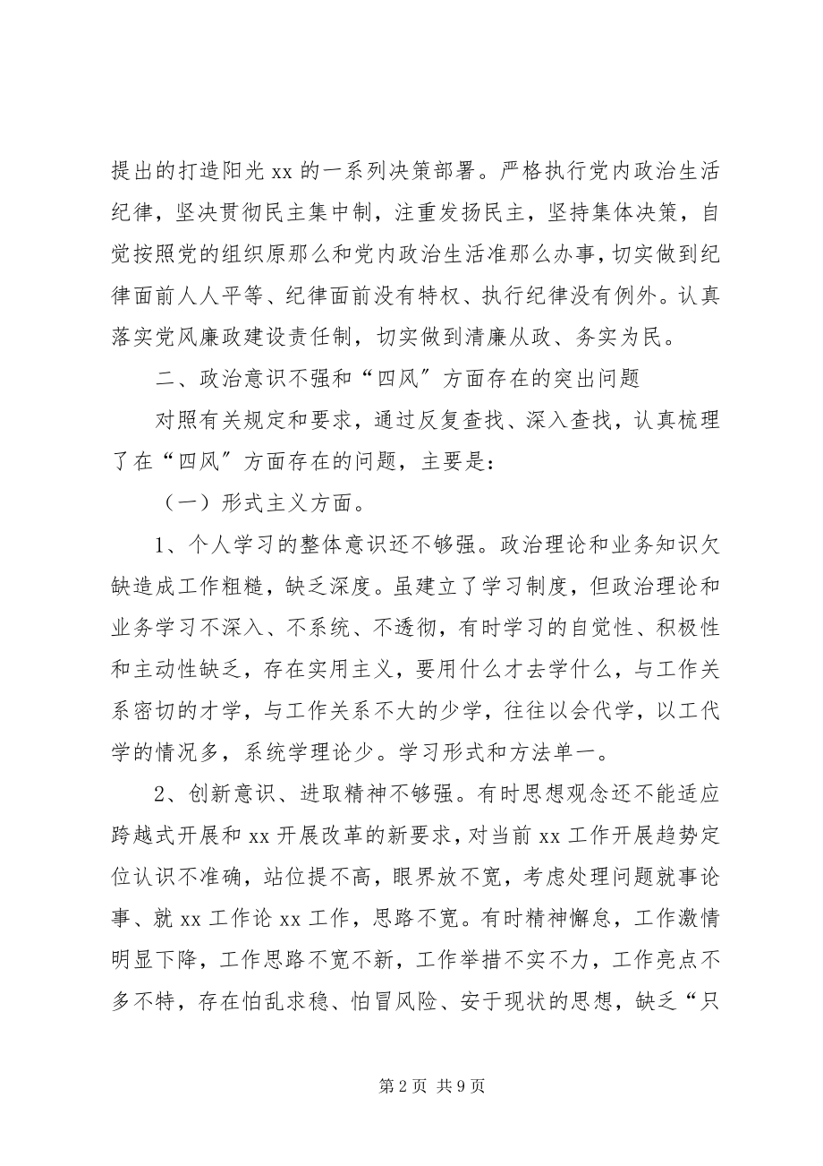 2023年形式主义方面存在的突出问题及解决的意见建议.docx_第2页