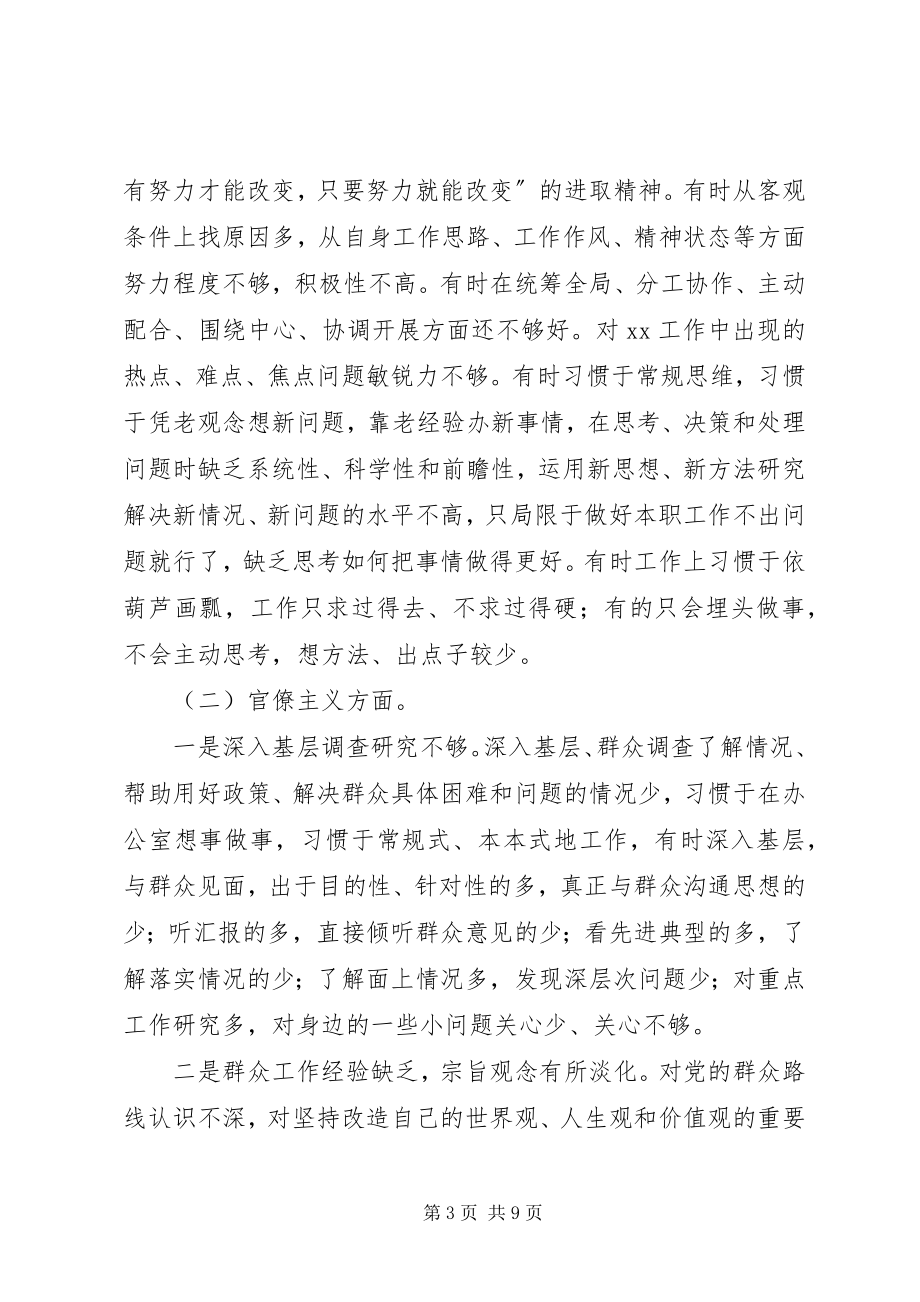 2023年形式主义方面存在的突出问题及解决的意见建议.docx_第3页