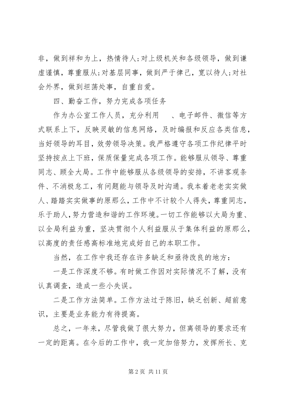 2023年公务员度考核个人总结4篇.docx_第2页