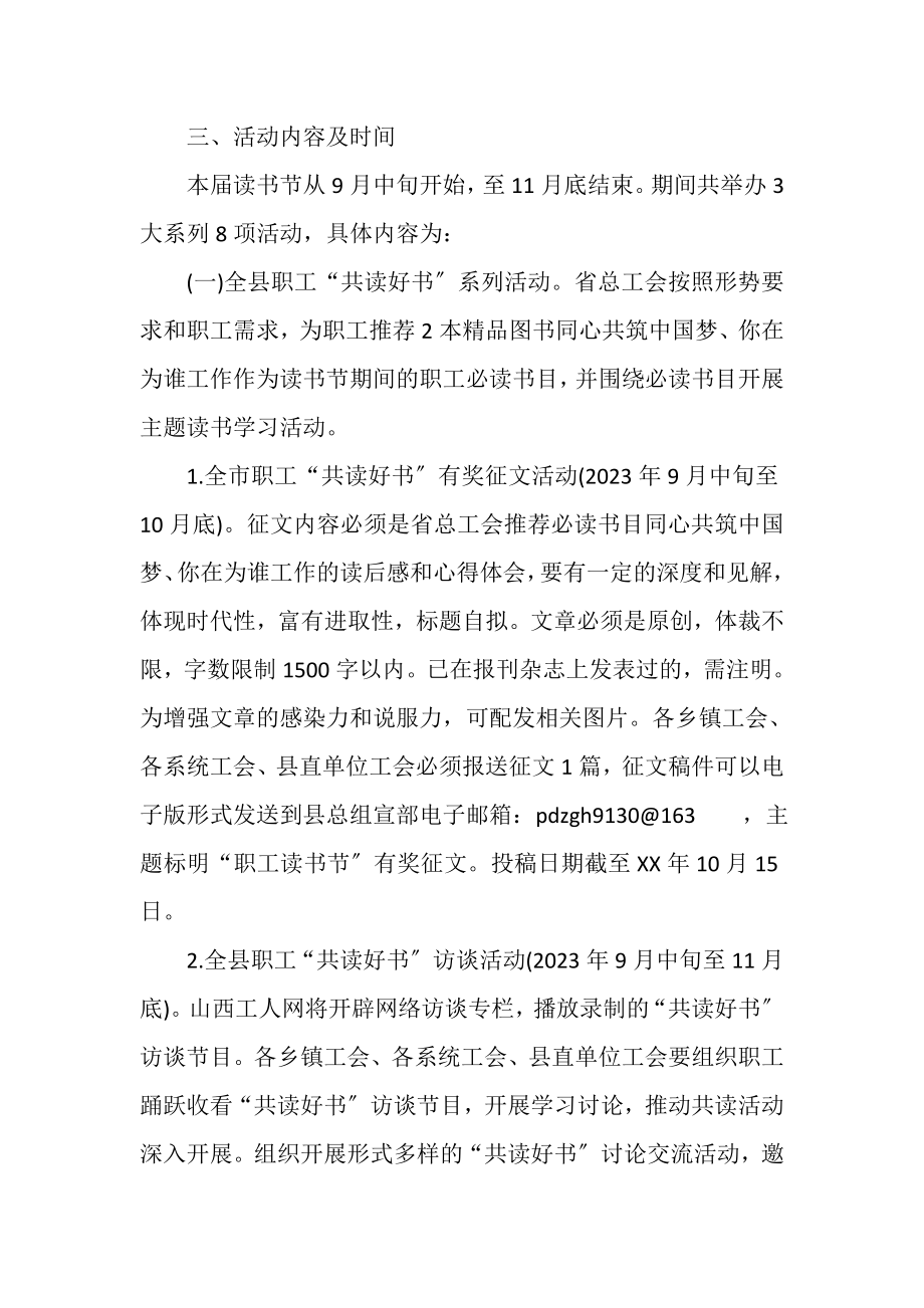 2023年企业读书活动方案20XX.doc_第2页