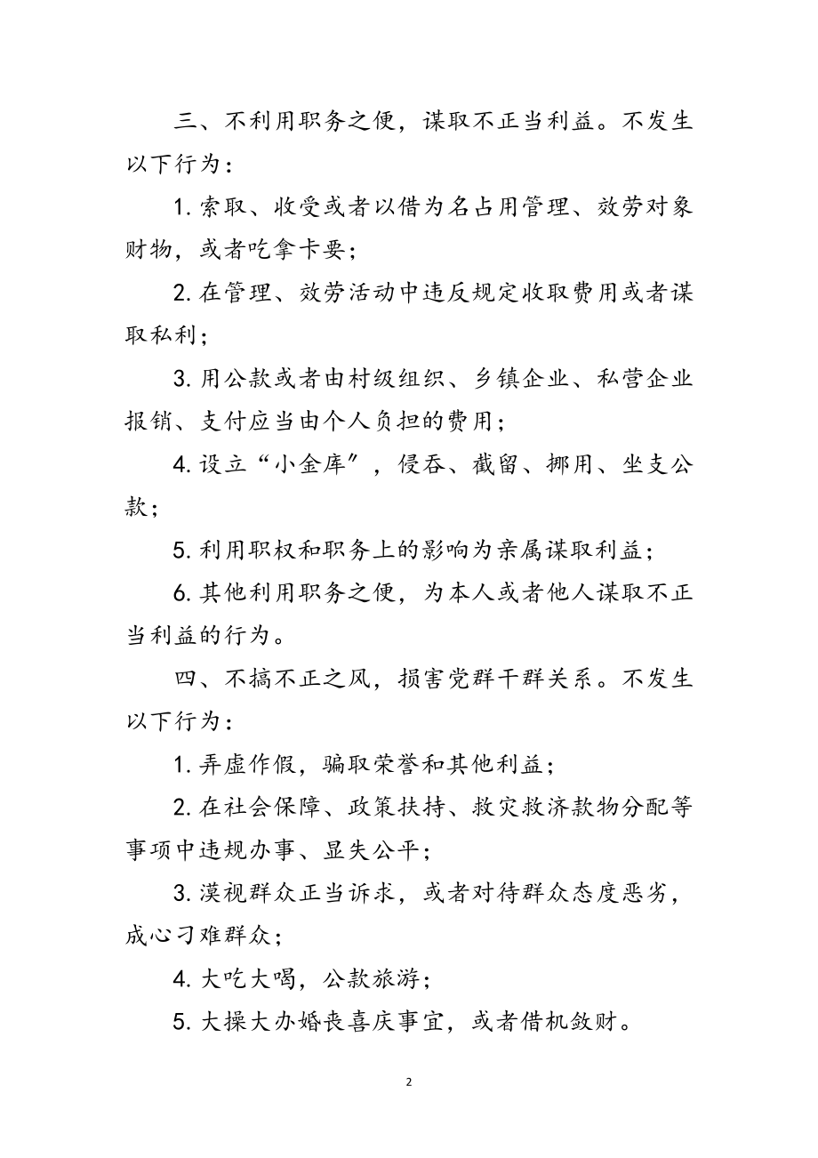 2023年综治办主任党风廉政承诺书范文.doc_第2页