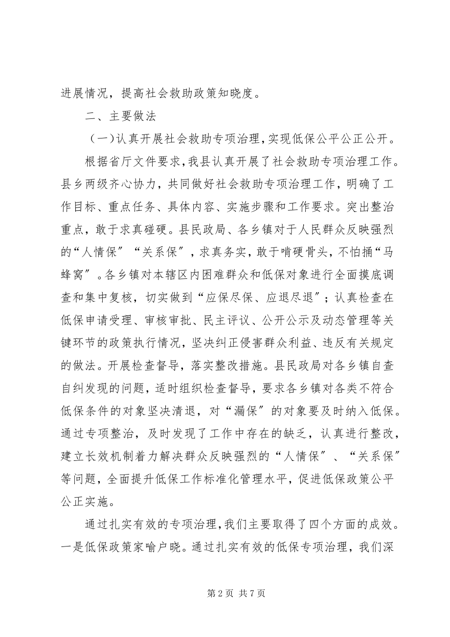 2023年社会救助度工作总结.docx_第2页