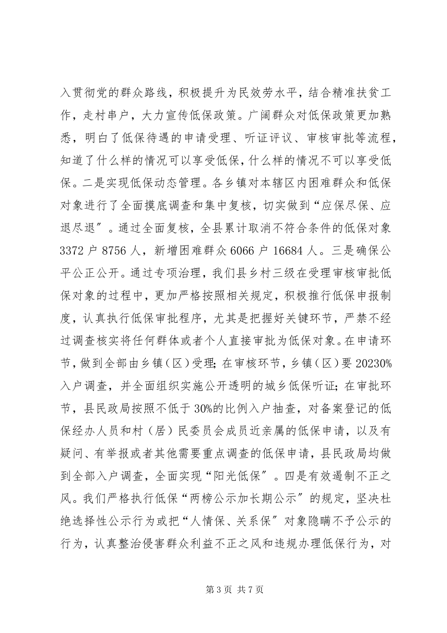 2023年社会救助度工作总结.docx_第3页