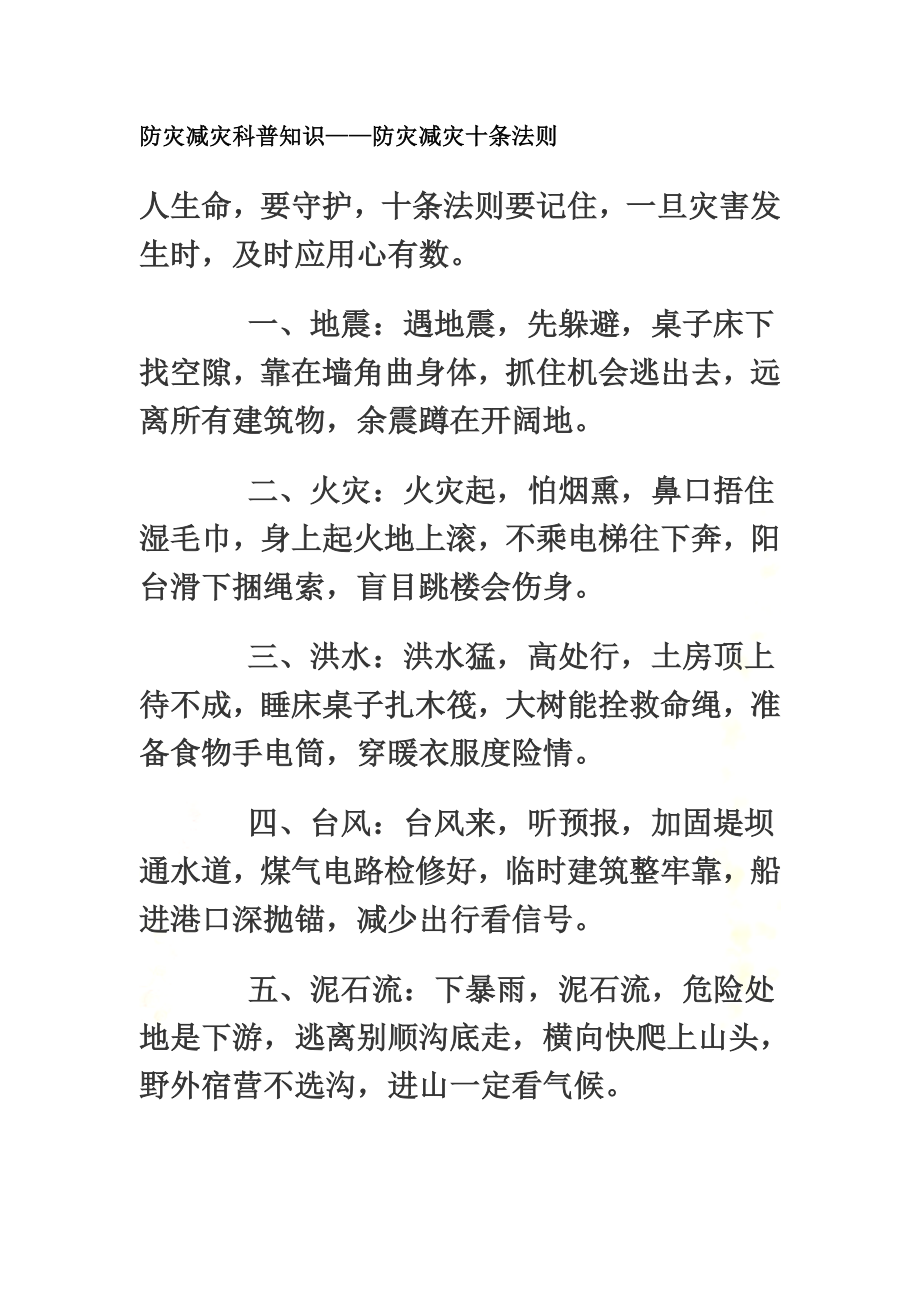 防灾减灾科普知识(0002).docx_第2页