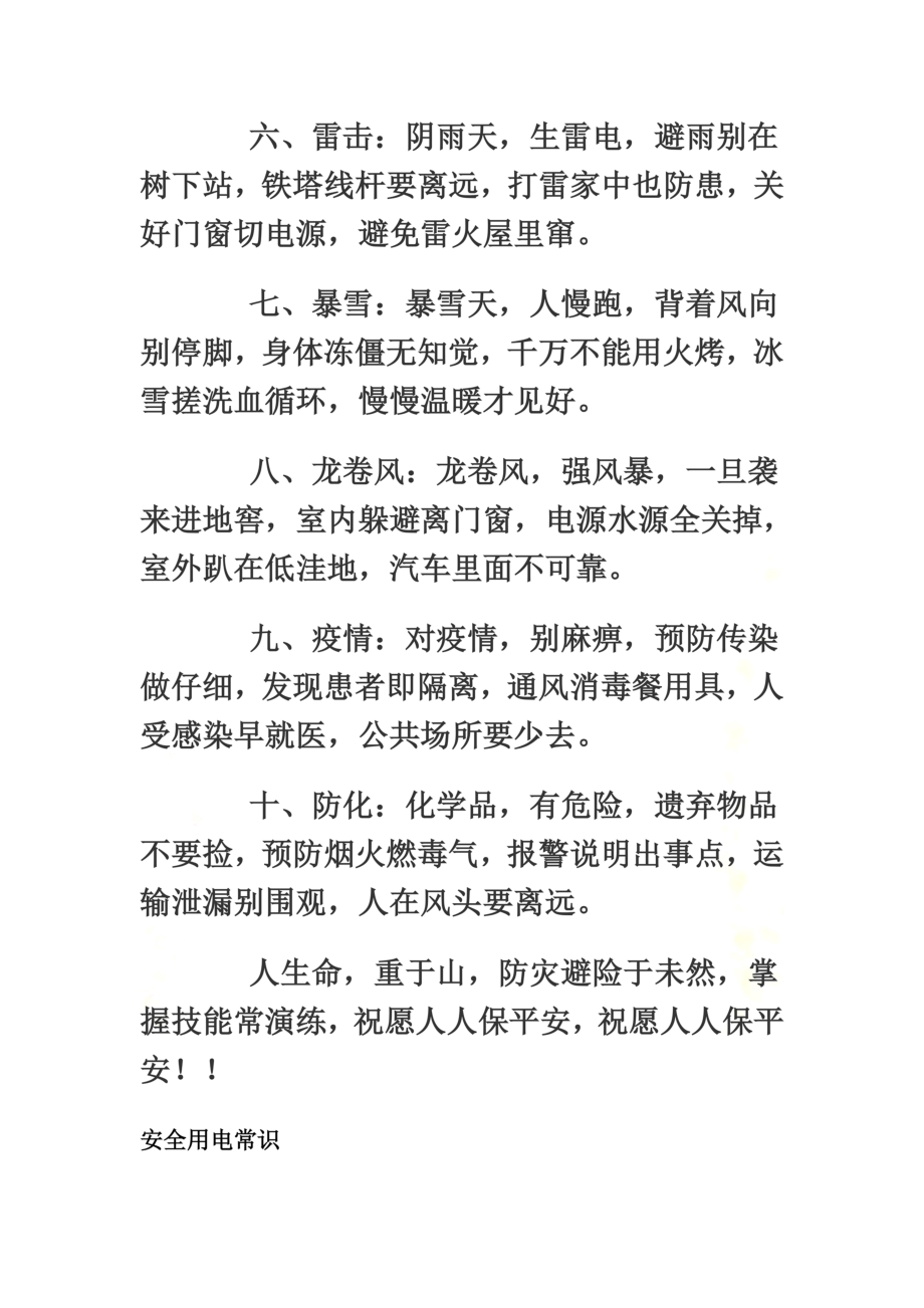 防灾减灾科普知识(0002).docx_第3页