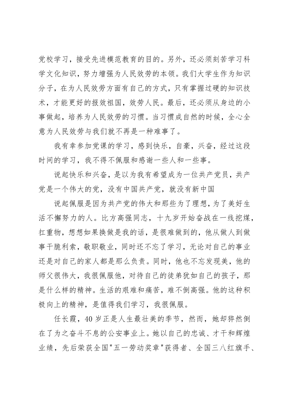 2023年党课培训学习总结.docx_第3页