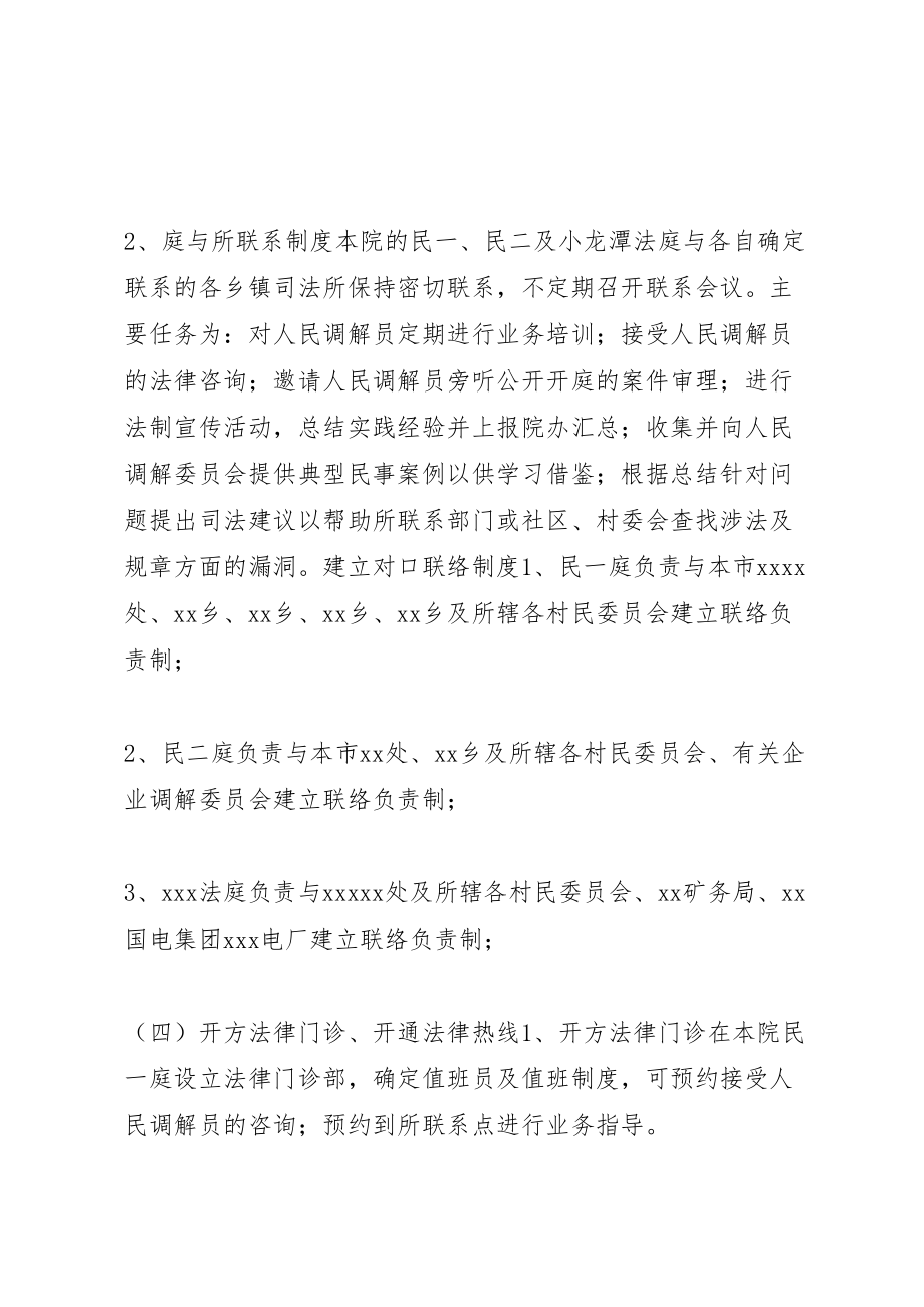 2023年法院做好人民调解工作实施方案文秘文书.doc_第3页