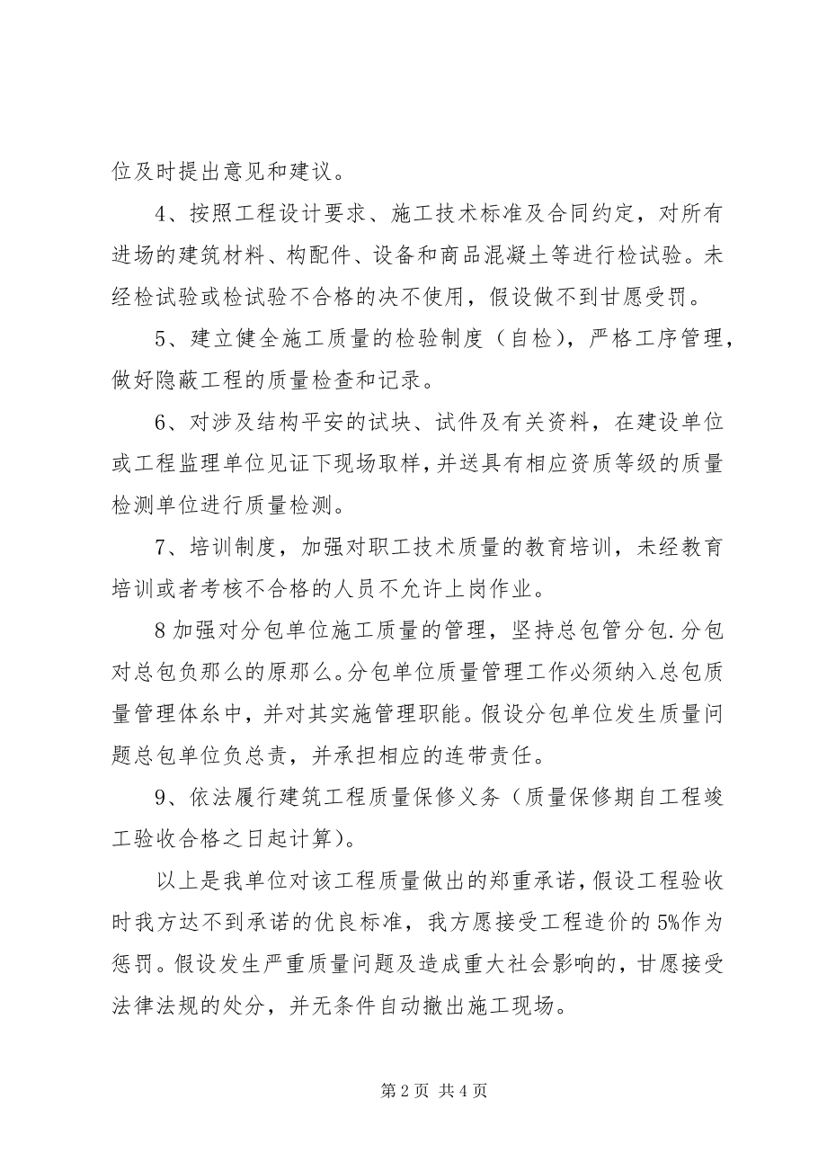 2023年工程质量承诺书3篇.docx_第2页