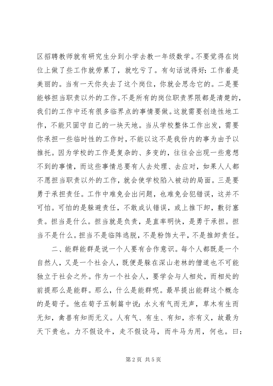 2023年坚守道德准则校长致辞.docx_第2页