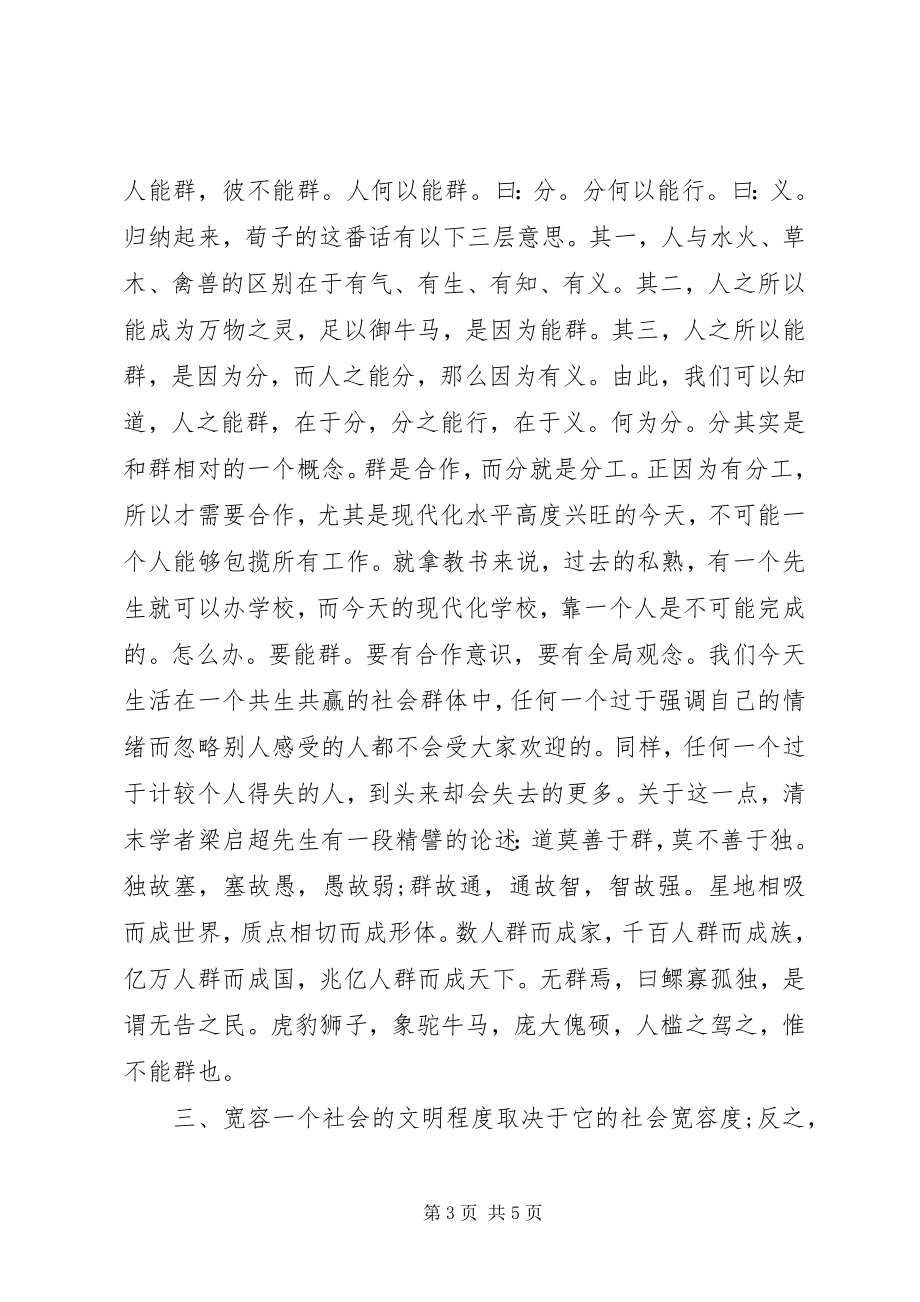 2023年坚守道德准则校长致辞.docx_第3页