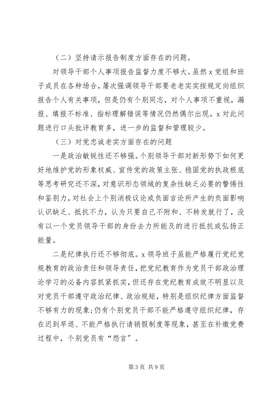 2023年民主生活会领导班子对照检查材料.docx_第3页