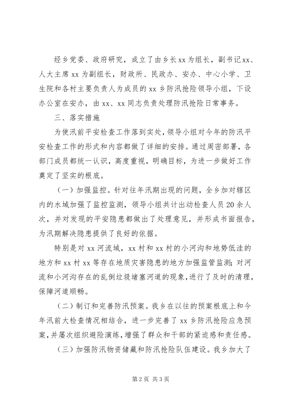 2023年乡人民政府年度汛前安全检查工作总结.docx_第2页