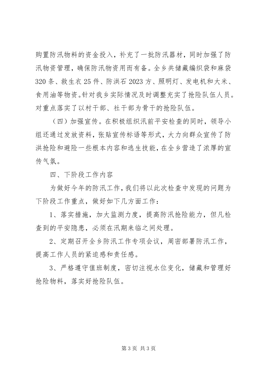 2023年乡人民政府年度汛前安全检查工作总结.docx_第3页