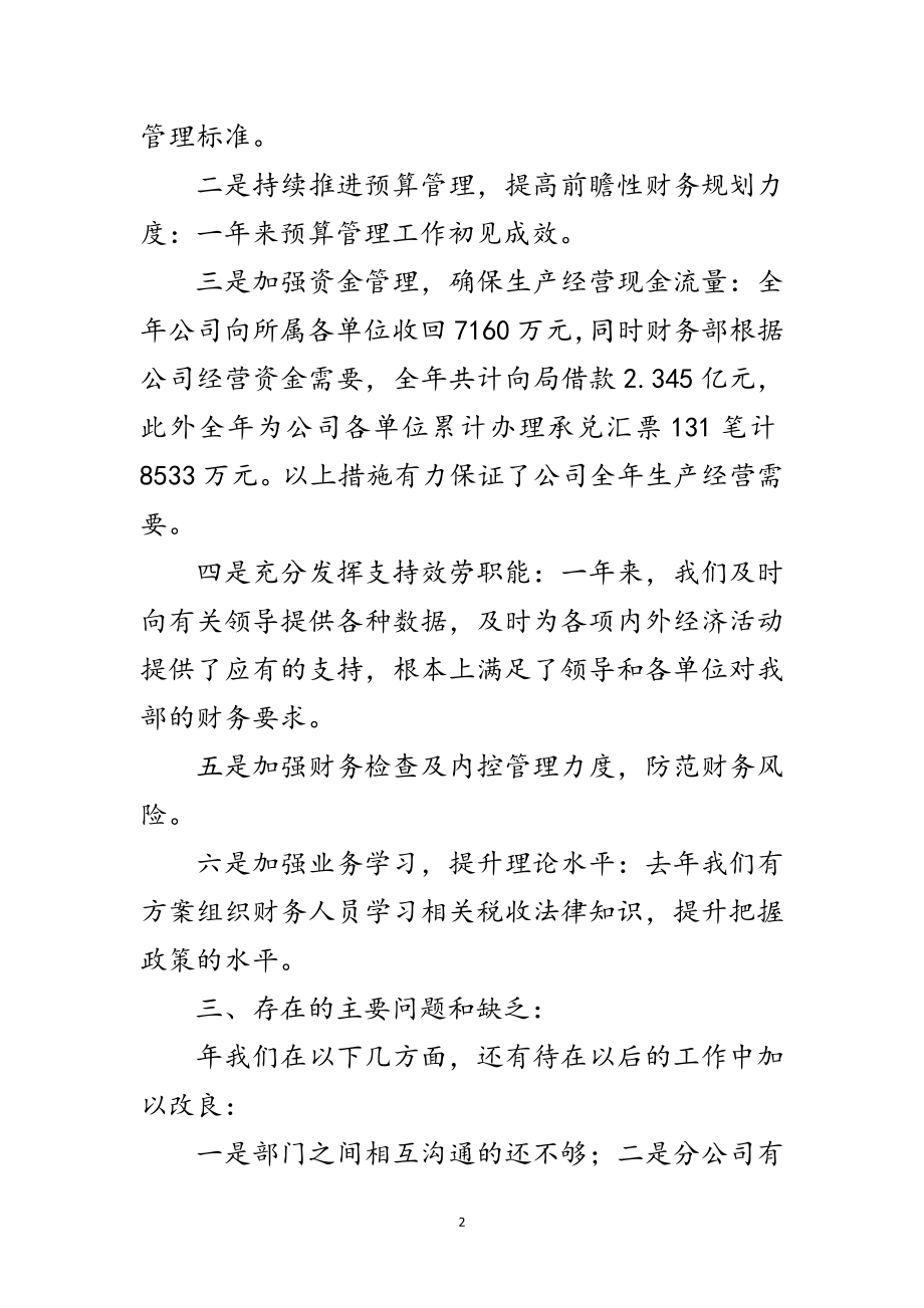 2023年财务经理年底个人述职总结范文.doc_第2页