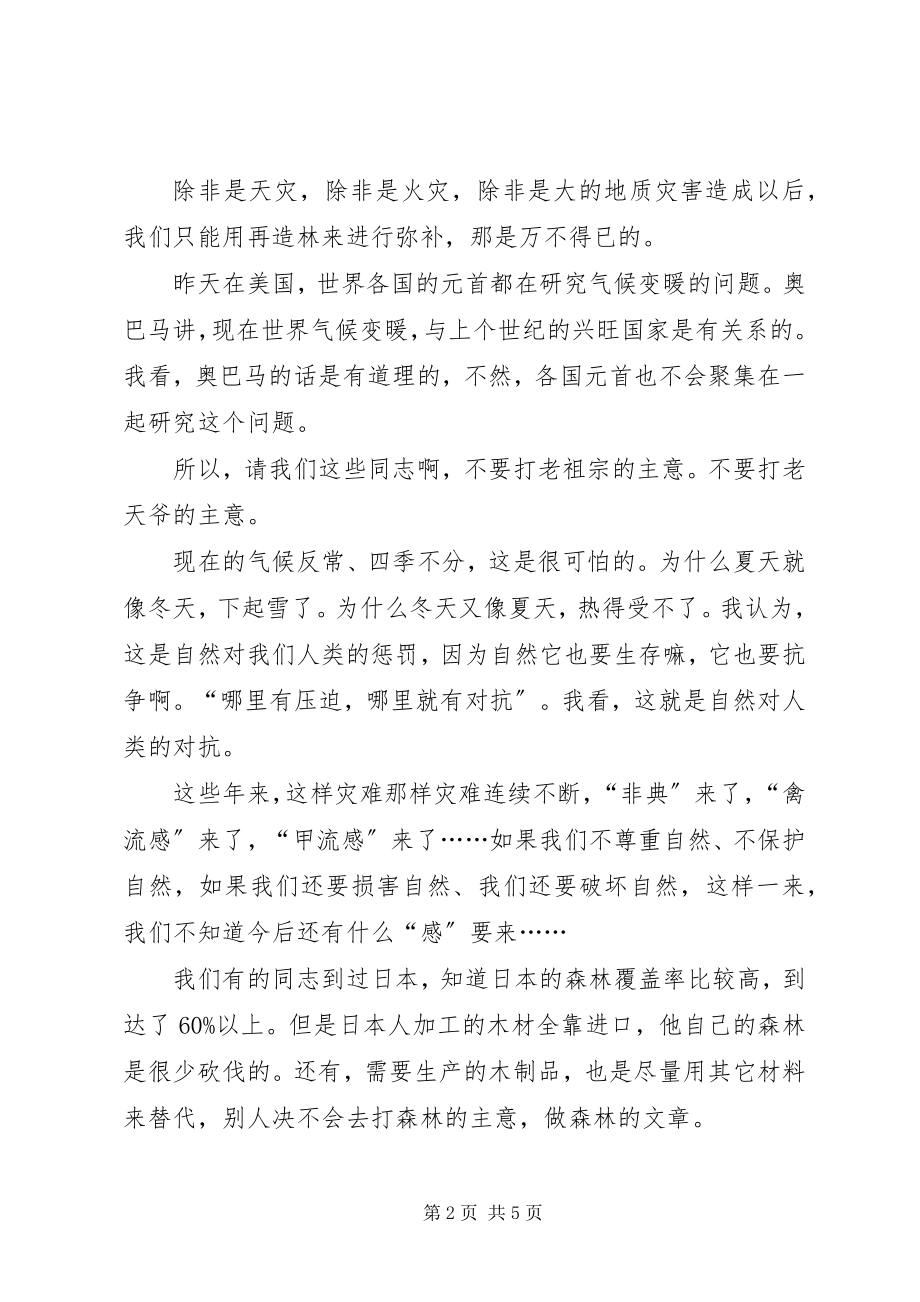 2023年市委林业工作会议上的即席致辞.docx_第2页