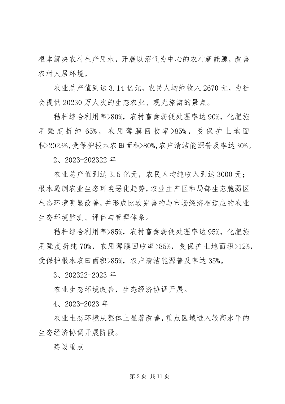 2023年xx区建设生态农业规划.docx_第2页