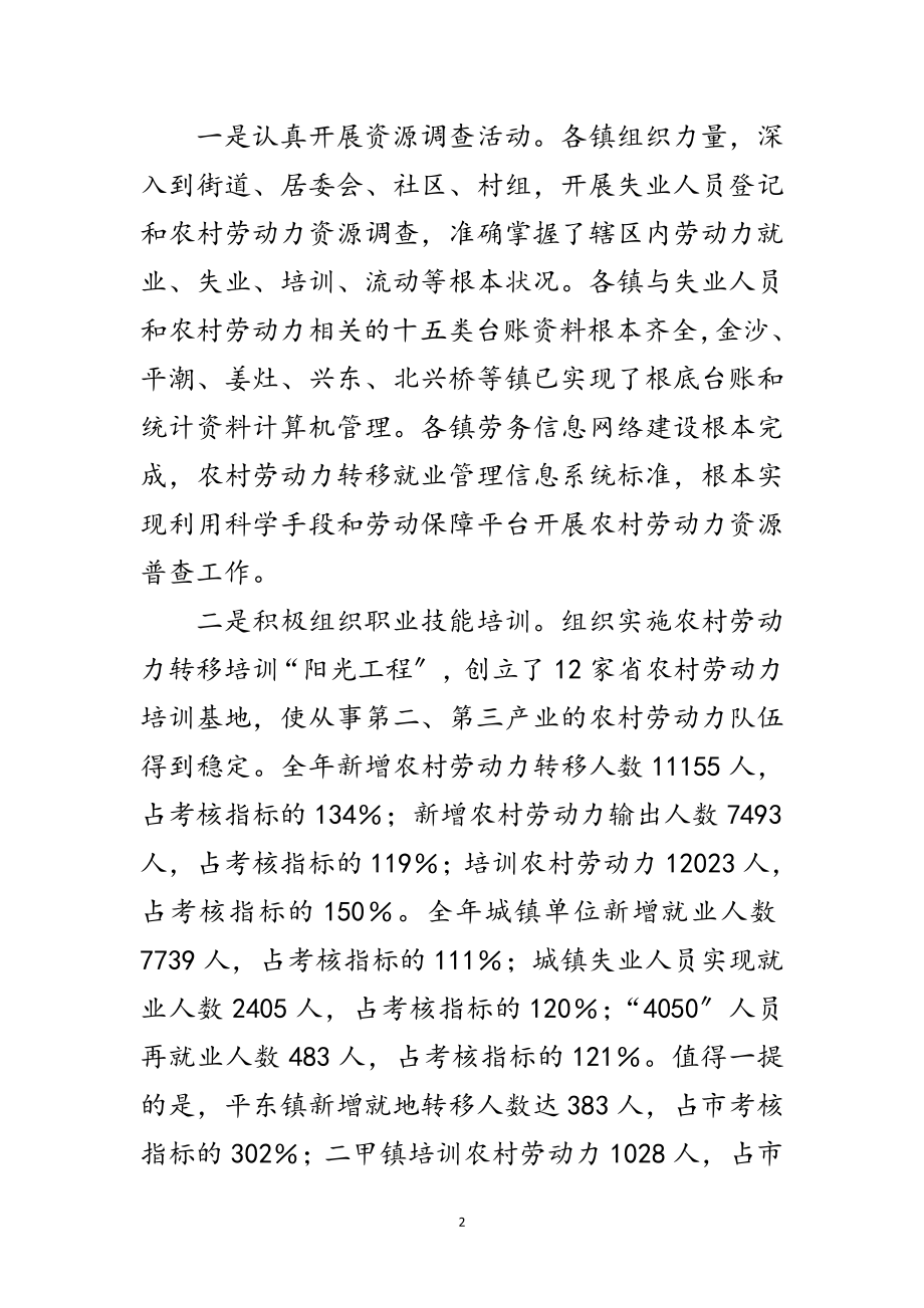 2023年新时期劳动和社会保障开创工作会的讲话范文.doc_第2页