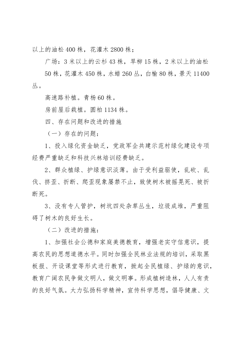 2023年党政军企共建村绿化工作总结.docx_第3页