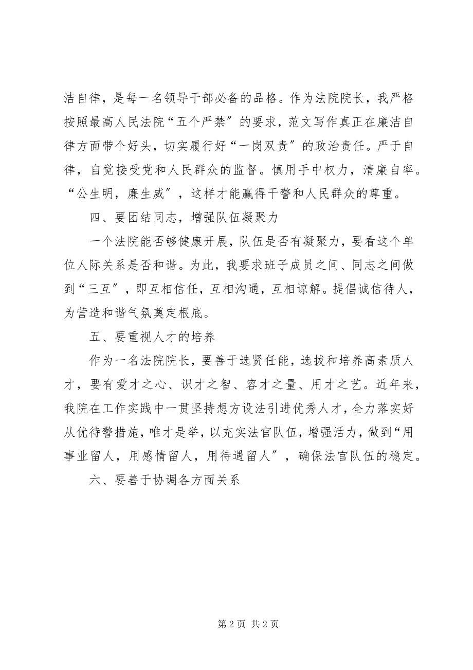 2023年某局干部读《干部素养读本》学习心得体会.docx_第2页