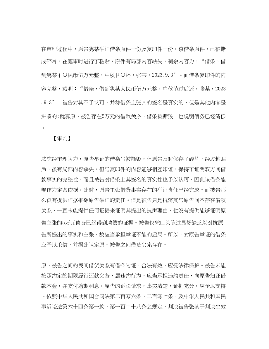 2023年撕毁的借条的效力.docx_第2页