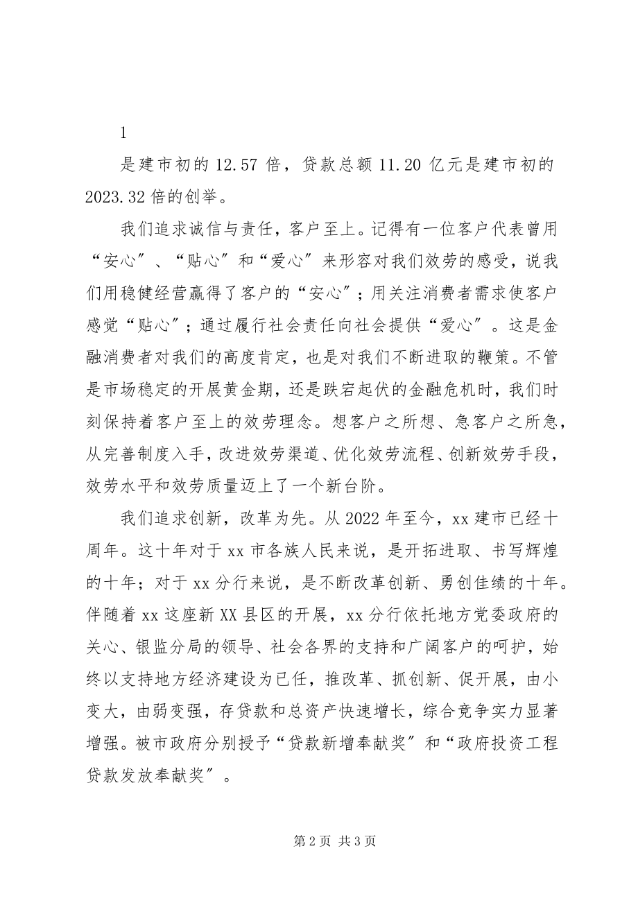 2023年坚定不移跟党走齐心协力创辉煌演讲稿.docx_第2页