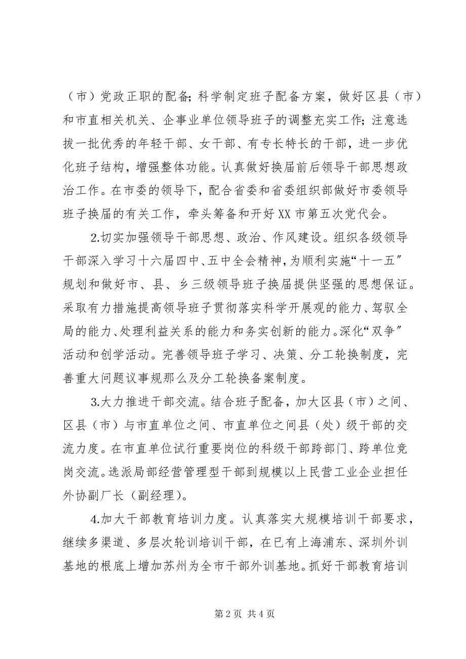 2023年市委组织部年工作要点.docx_第2页