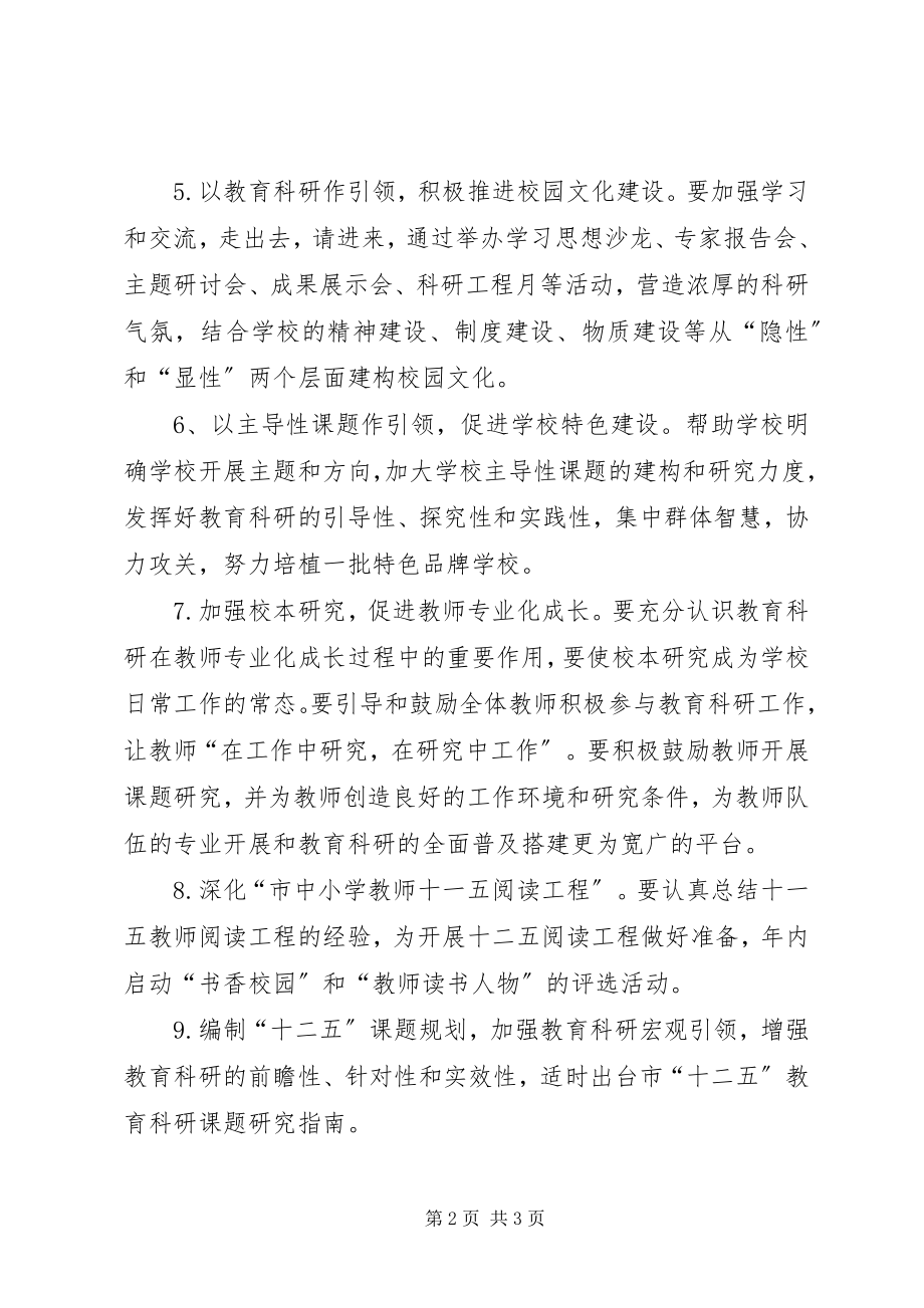 2023年教育科研创新服务意见.docx_第2页