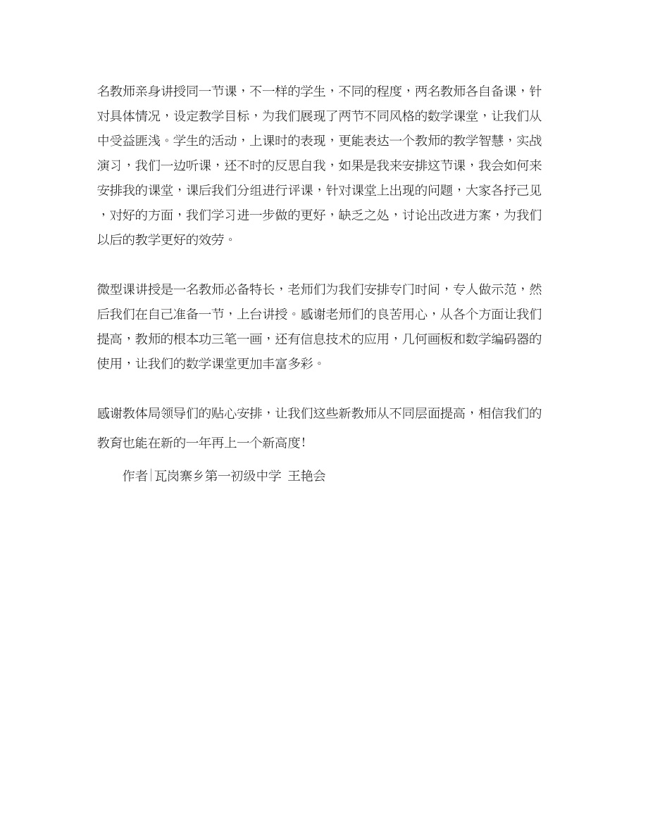 2023年初中青教师的培训总结800字.docx_第2页