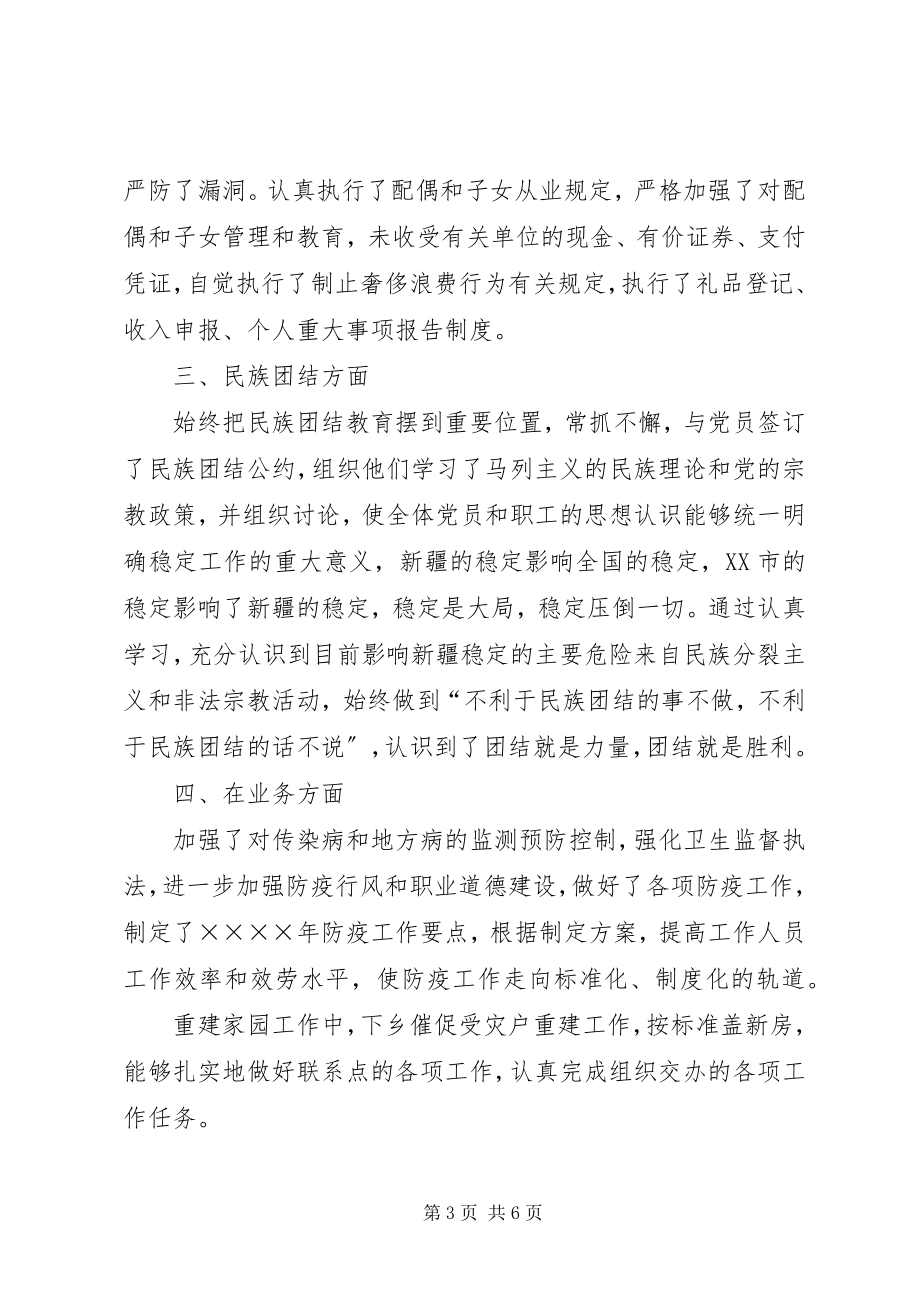 2023年卫生系统党委委员疾控中心主任民主生活会材.docx_第3页