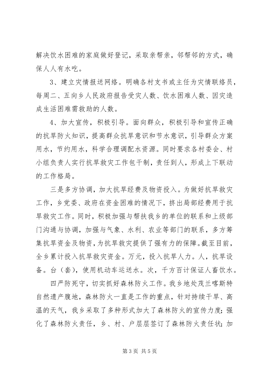 2023年XX乡抗旱救灾工作情况汇报新编.docx_第3页