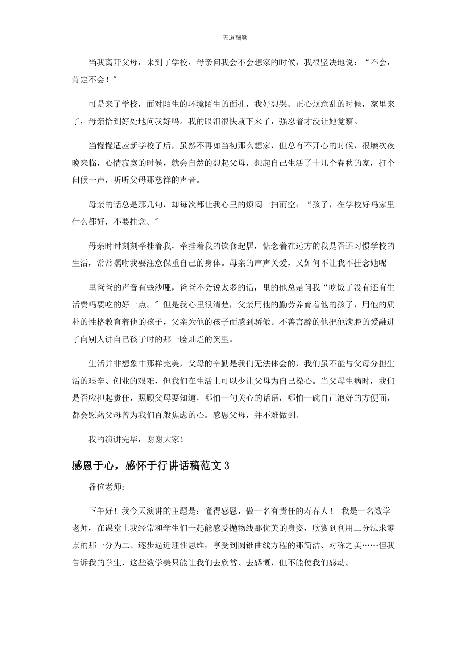 2023年感恩于心感怀于行讲话稿范本范文.docx_第3页