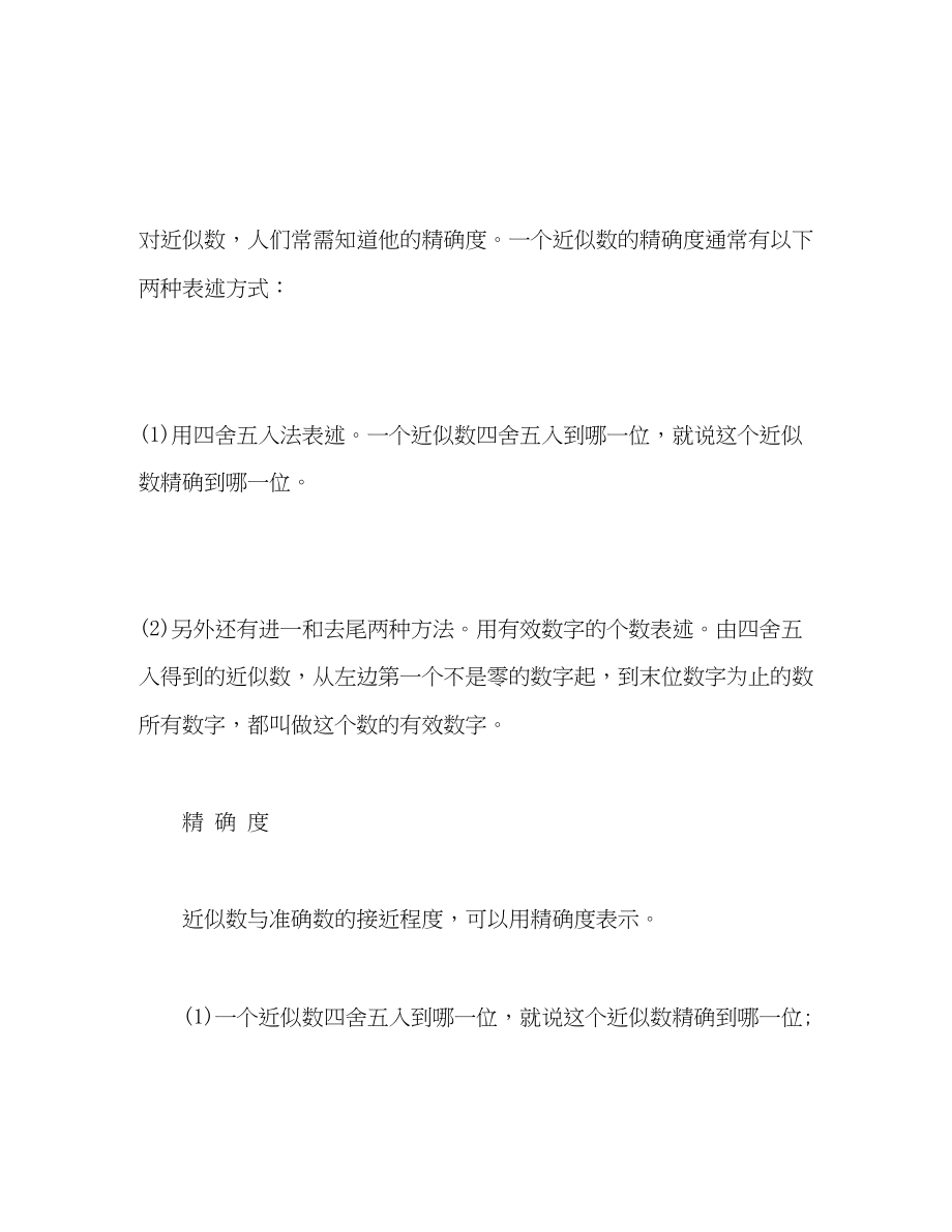 2023年初中数学近似数和平均数知识点总结及练习.docx_第2页