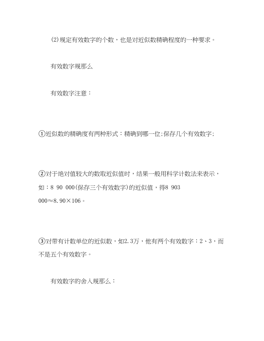 2023年初中数学近似数和平均数知识点总结及练习.docx_第3页