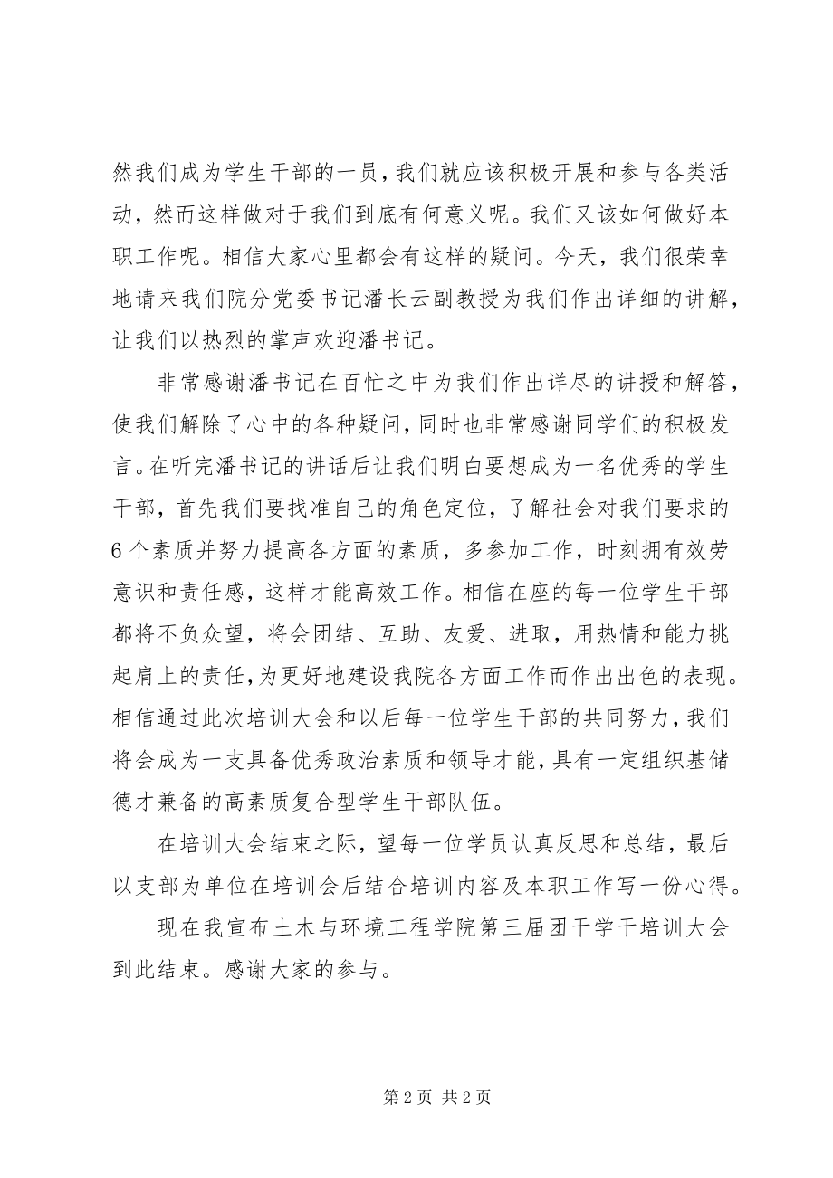 2023年团干培训大会的主持稿.docx_第2页