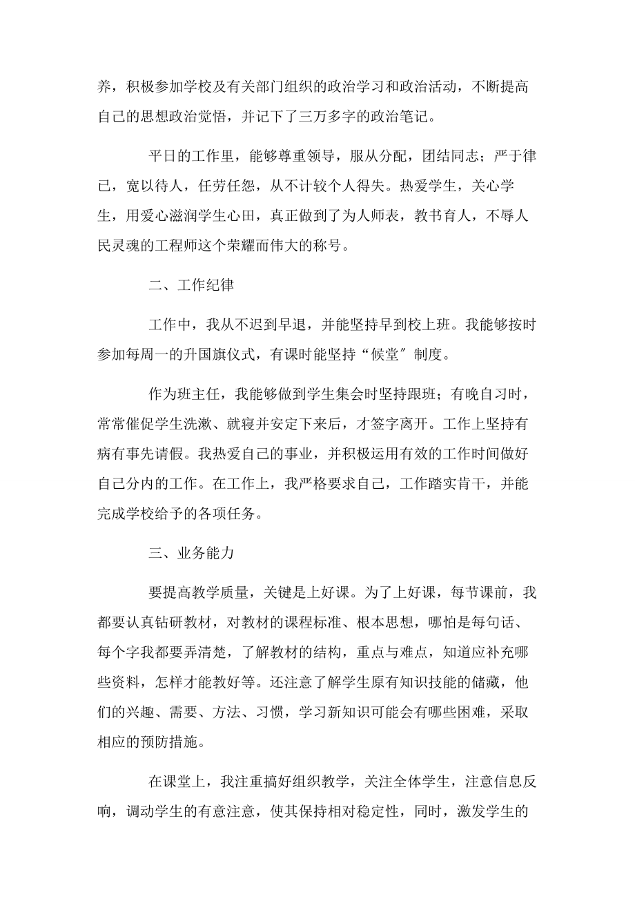 2023年高中语文教师年度工作总结例文集锦.docx_第2页