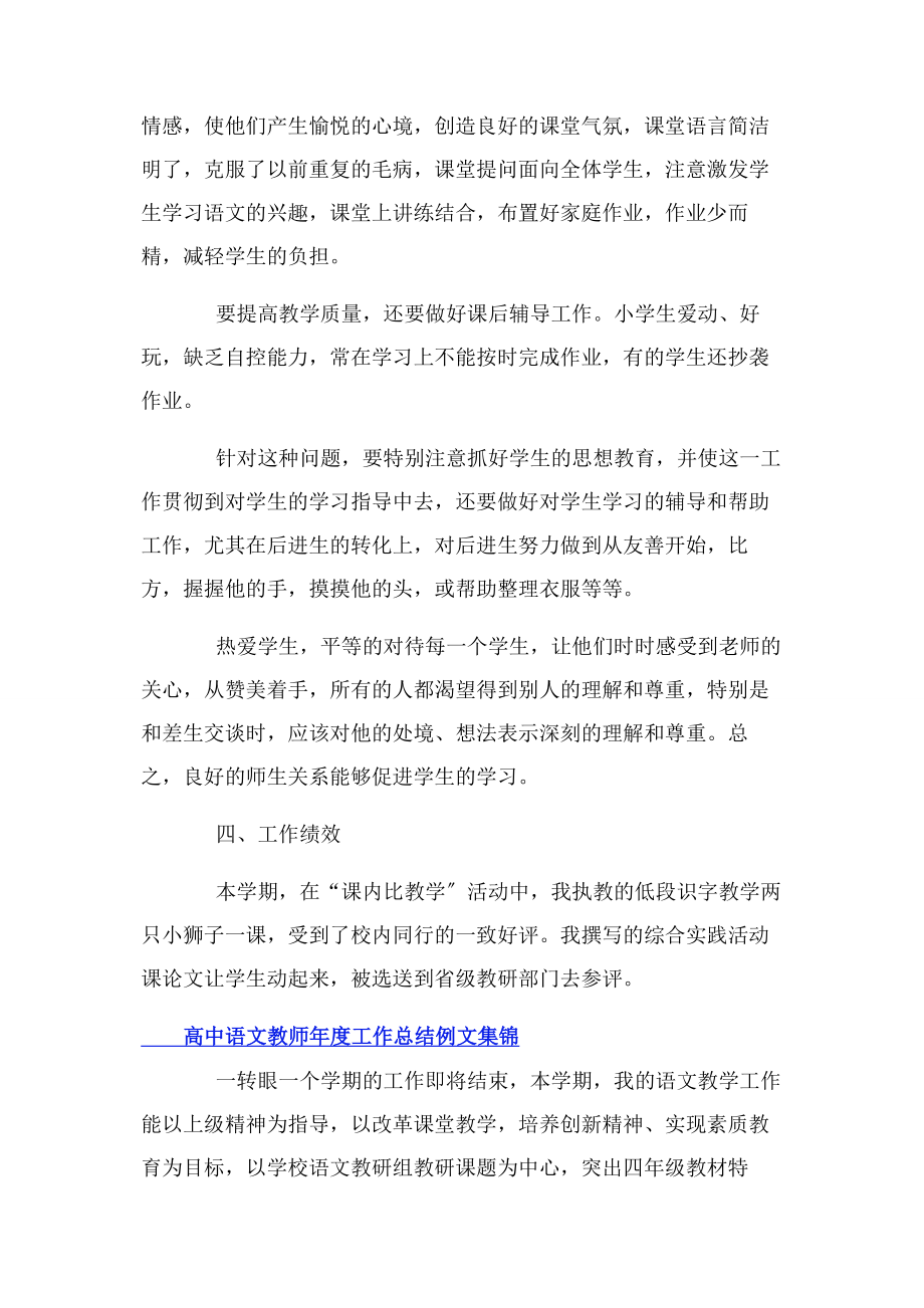 2023年高中语文教师年度工作总结例文集锦.docx_第3页