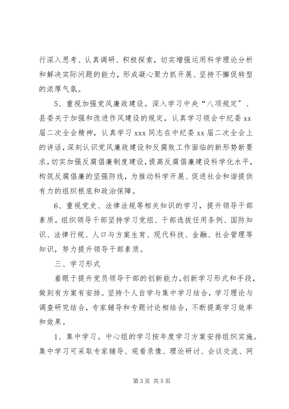 2023年中心组学习计划书.docx_第3页