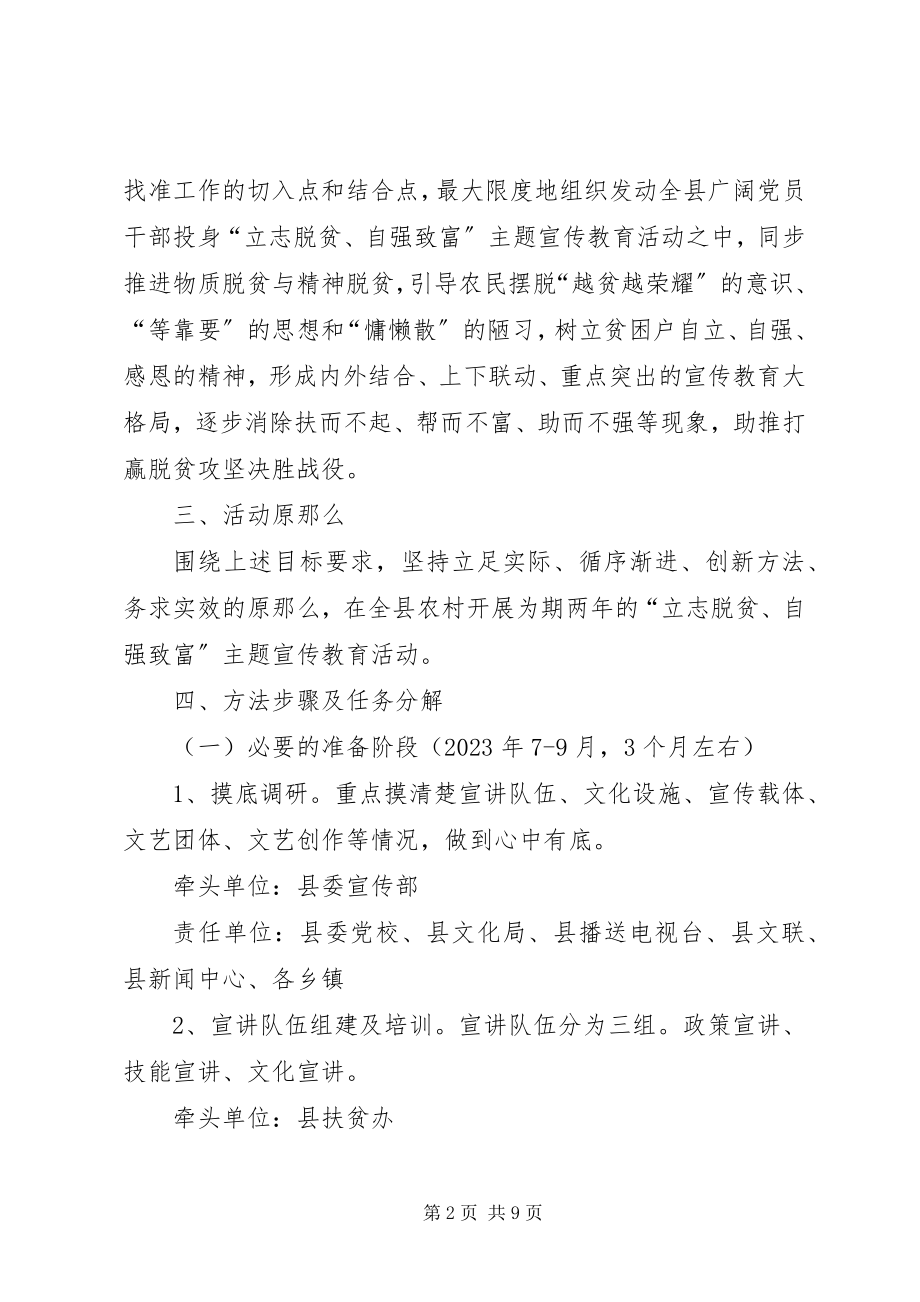 2023年xx县开展立志脱贫自强致富宣传教育活动方案.docx_第2页