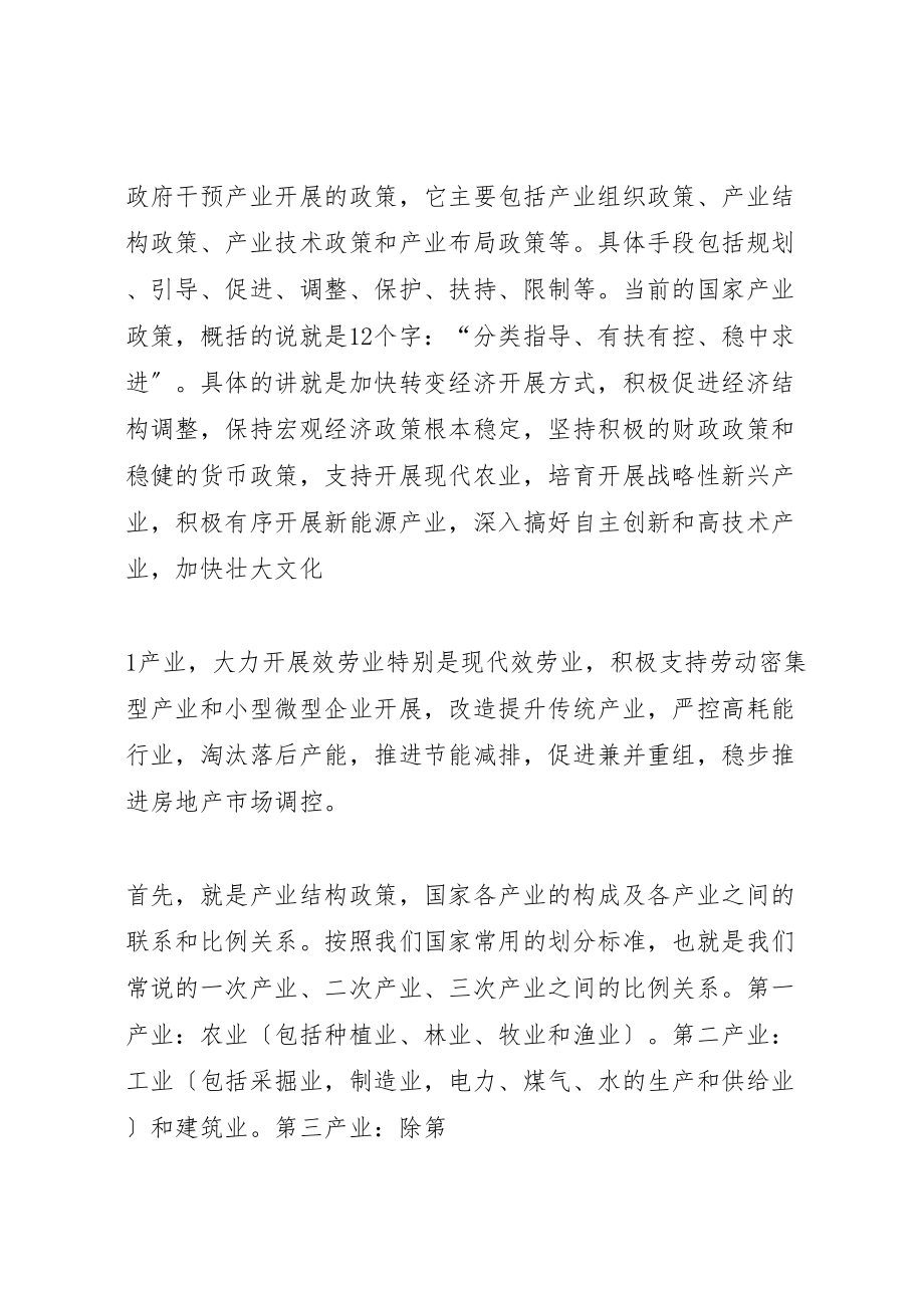 2023年当前国家产业政策概述及县域招商方向思考5篇范文.doc_第2页