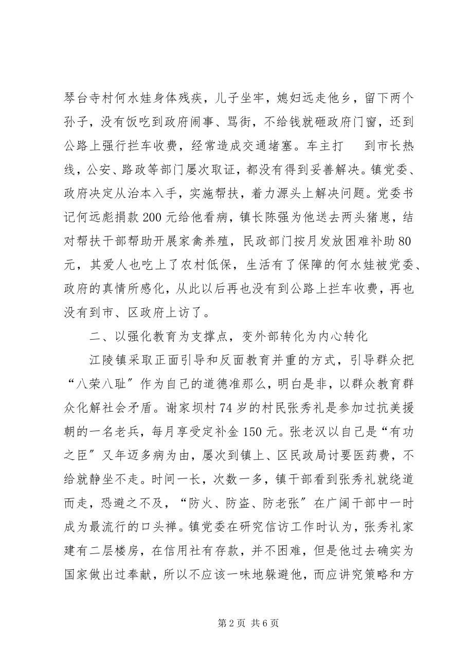 2023年对镇全力化解信访矛盾促社会和谐的调查.docx_第2页