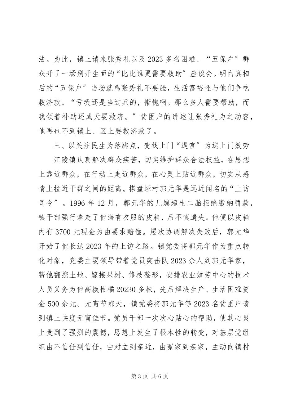 2023年对镇全力化解信访矛盾促社会和谐的调查.docx_第3页