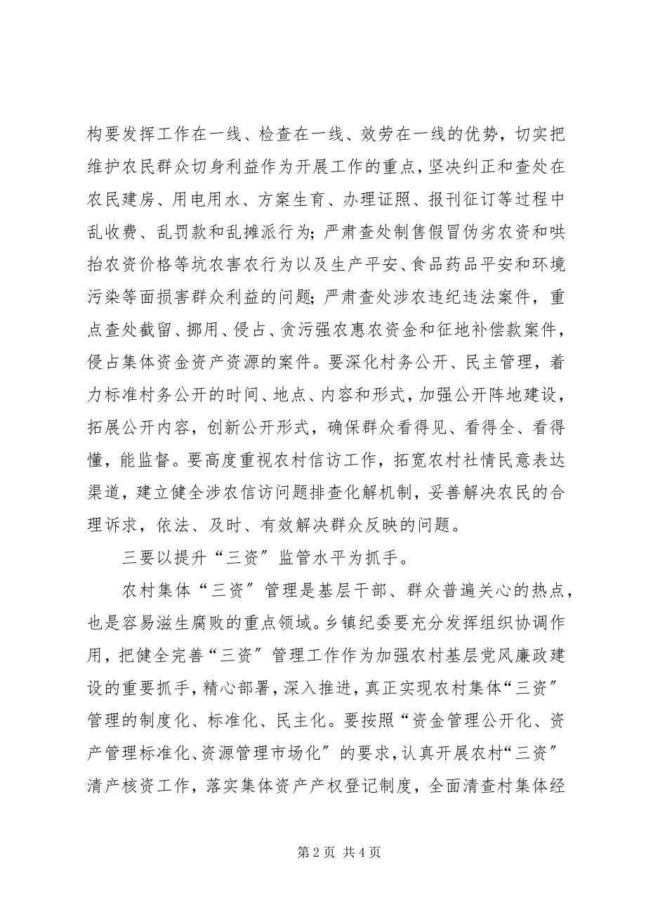 2023年增强乡镇监察工作意见.docx_第2页