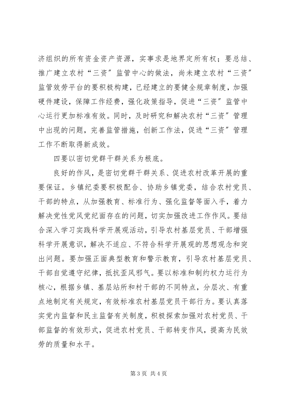 2023年增强乡镇监察工作意见.docx_第3页