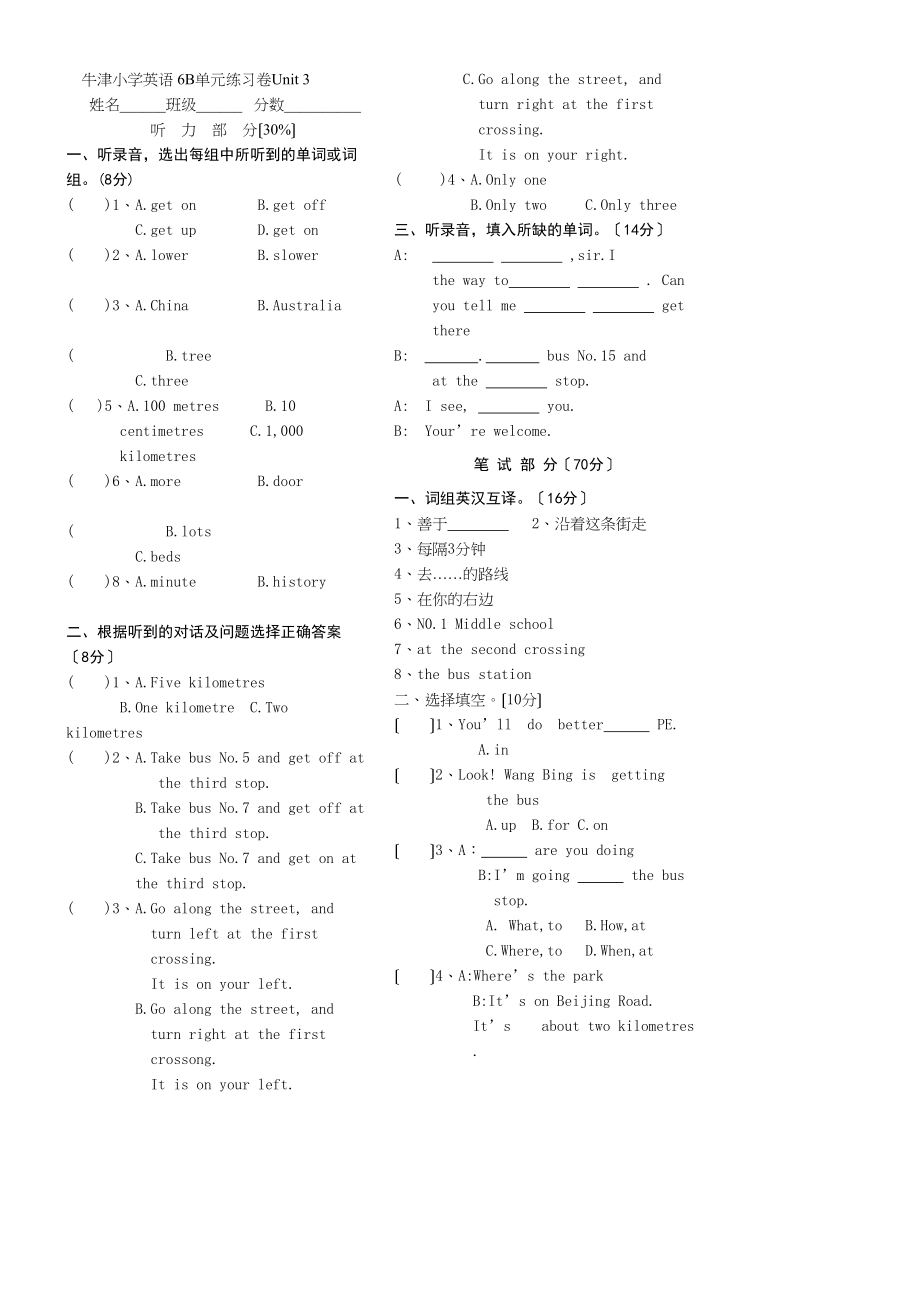 2023年牛津6bunit3单元测试卷2.docx_第1页