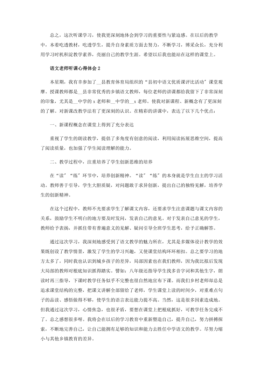 2023年语文老师听课心得体会范本.docx_第2页