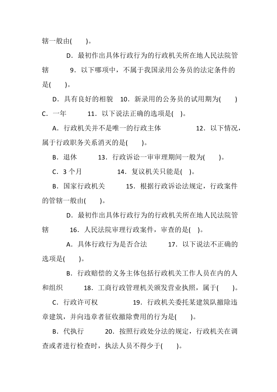 2023年完整精华版电大专科《行政法与行政诉讼法》单项多项选择题题库及答案2110.doc_第2页