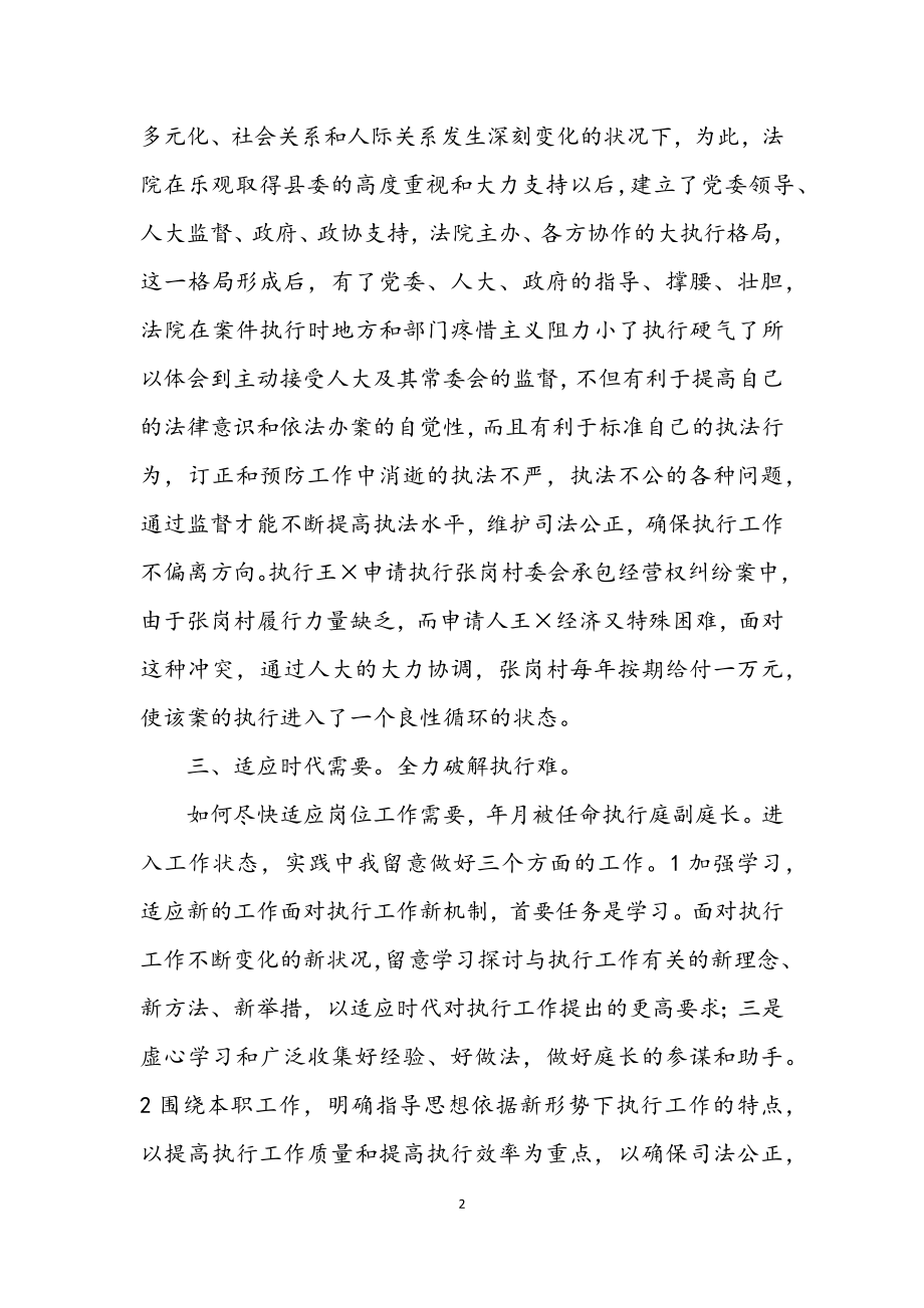 2023年法院副庭长年终工作小结.docx_第2页