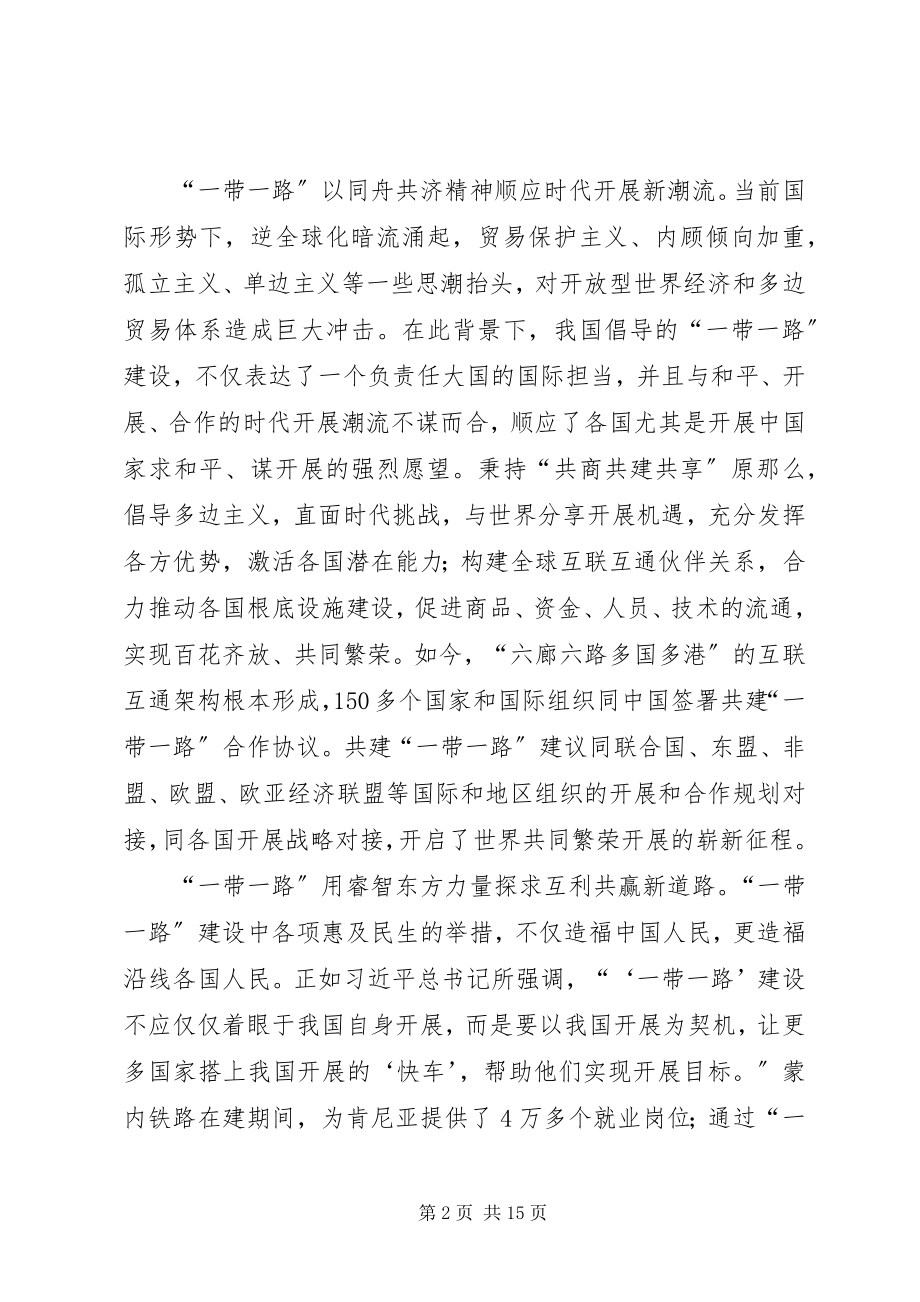 2023年一带一路的思考六篇.docx_第2页